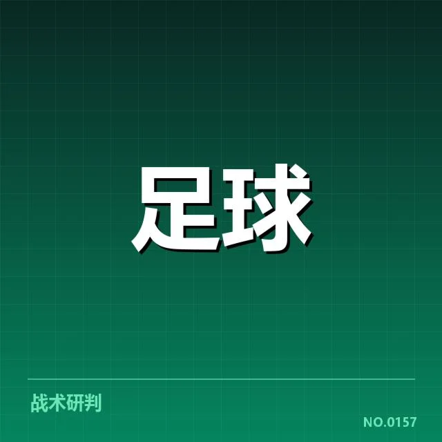 球迷组织和赛程支持情况