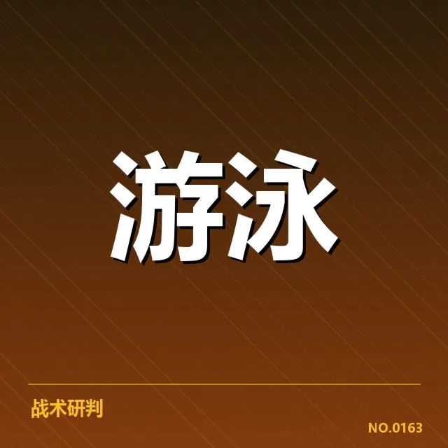 中国自由泳代表队及赛程确认